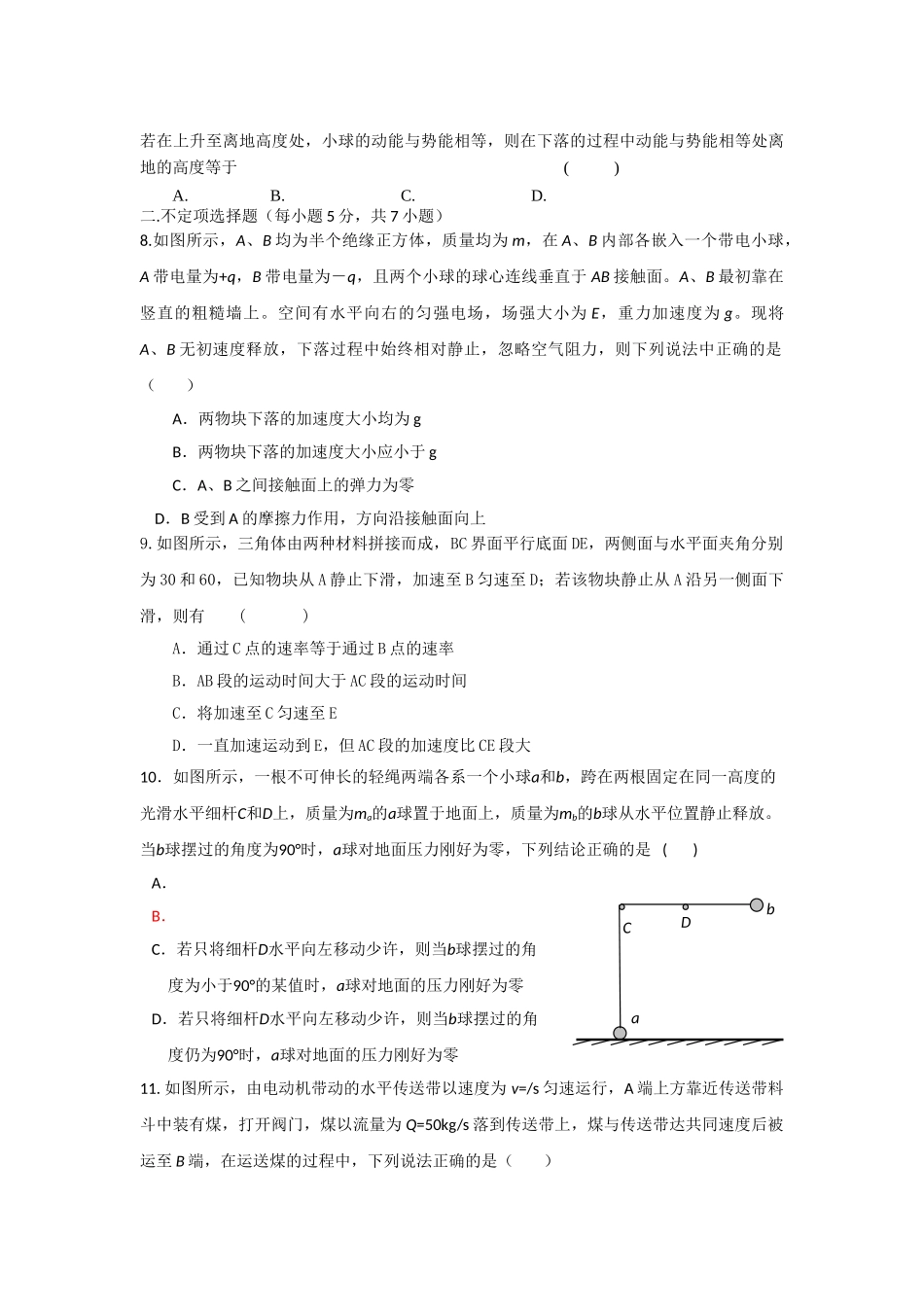 浙江温州2011高三物理第一学期期中考试新人教版会员独享 _第2页