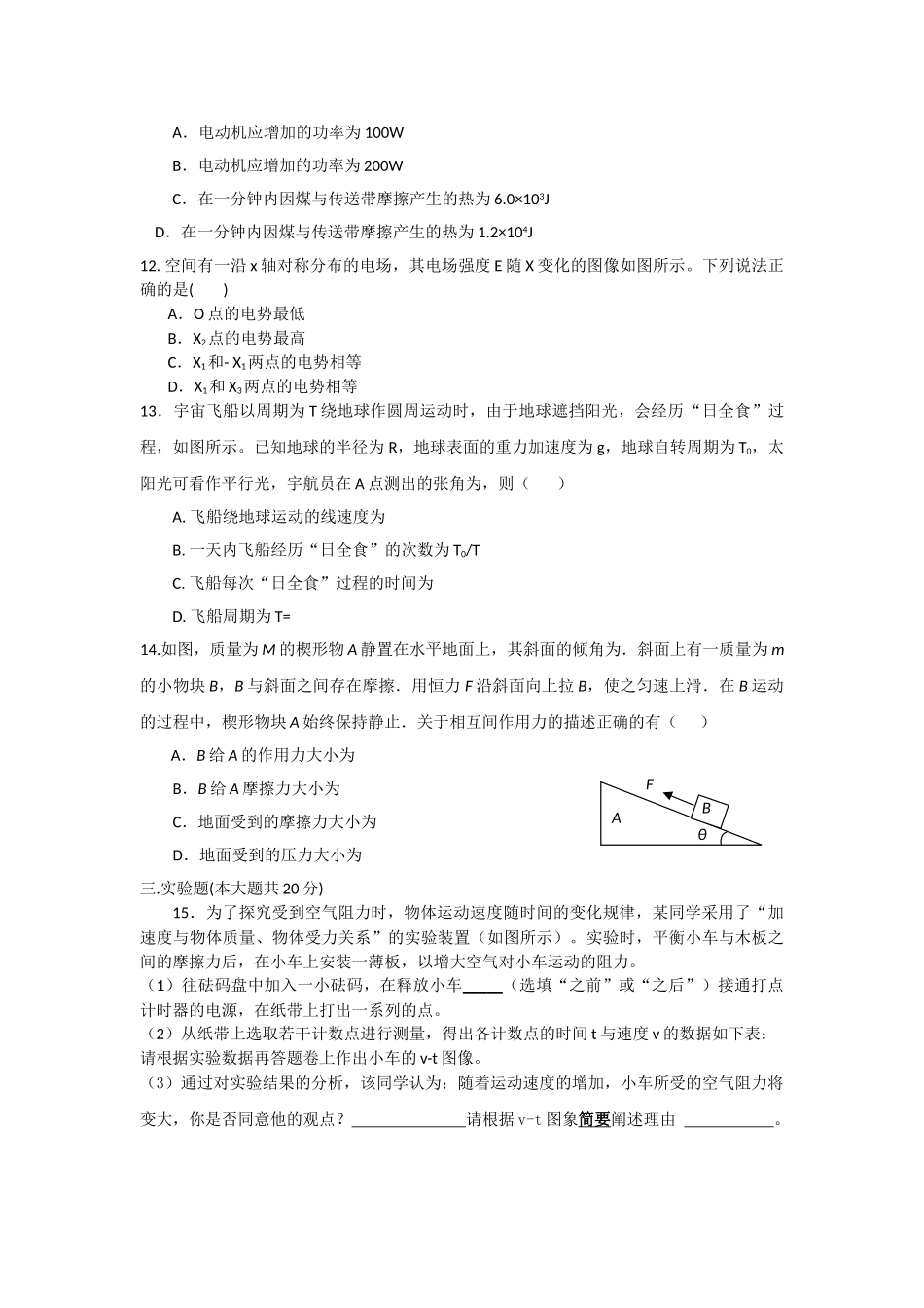 浙江温州2011高三物理第一学期期中考试新人教版会员独享 _第3页