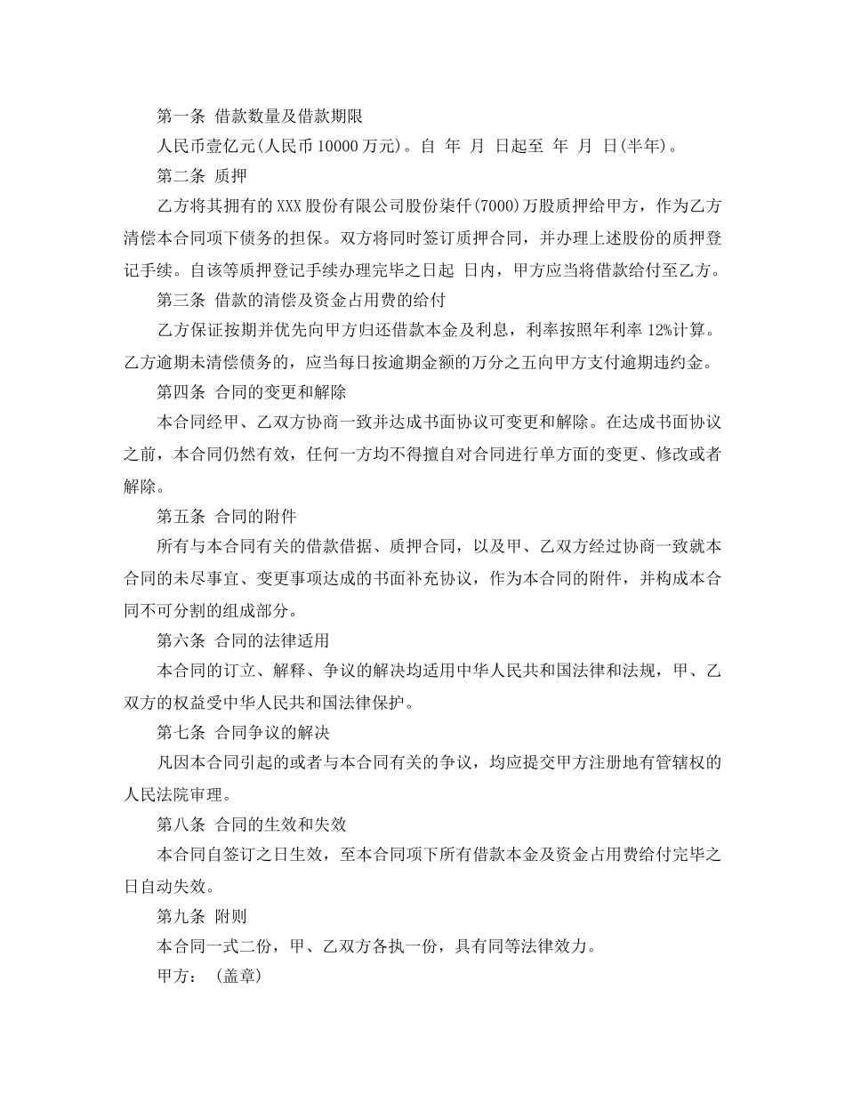 正式借款合同范本 _第3页