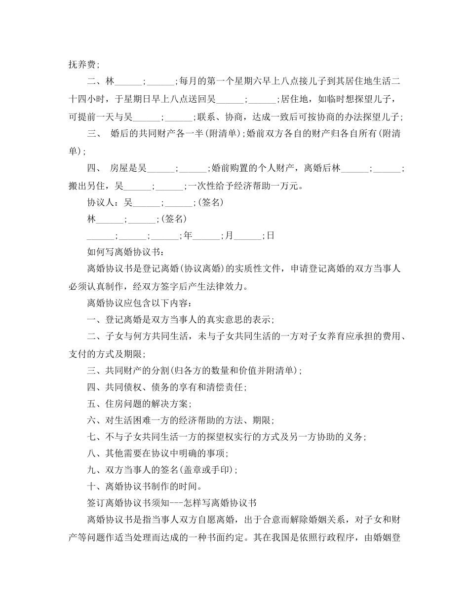 再婚离婚协议书模板_第2页