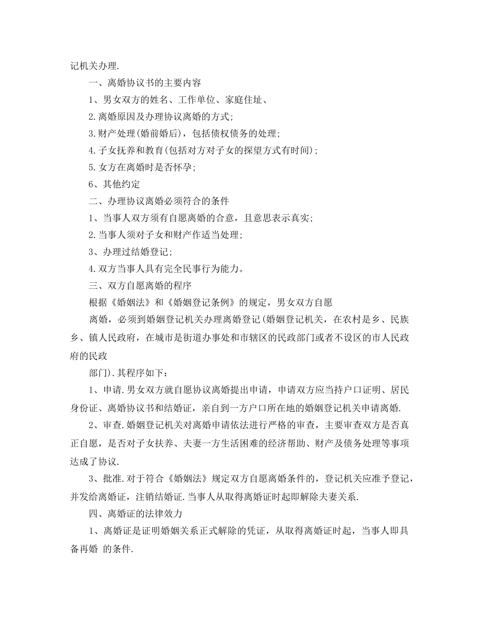 再婚离婚协议书模板_第3页