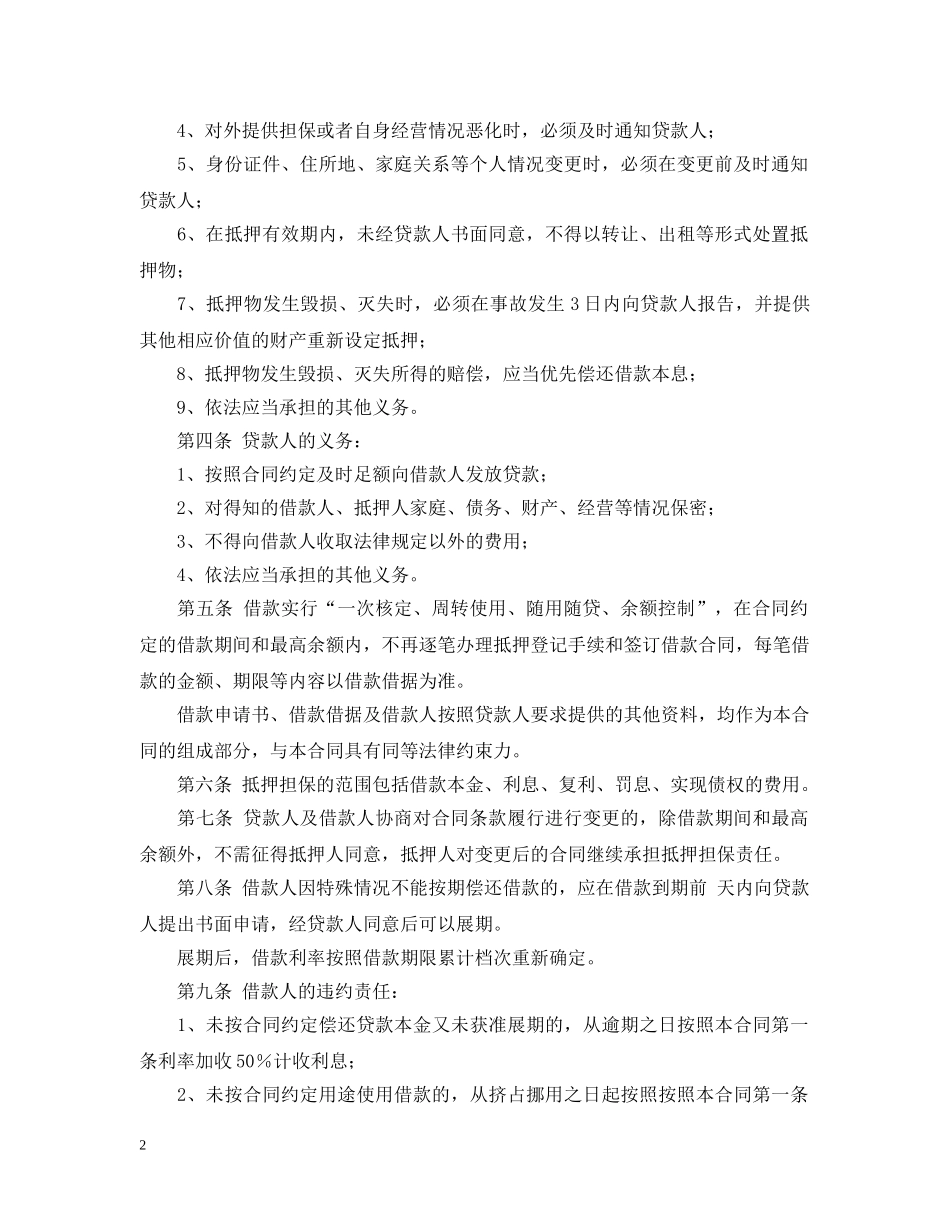 最高额抵押借款合同 _第2页