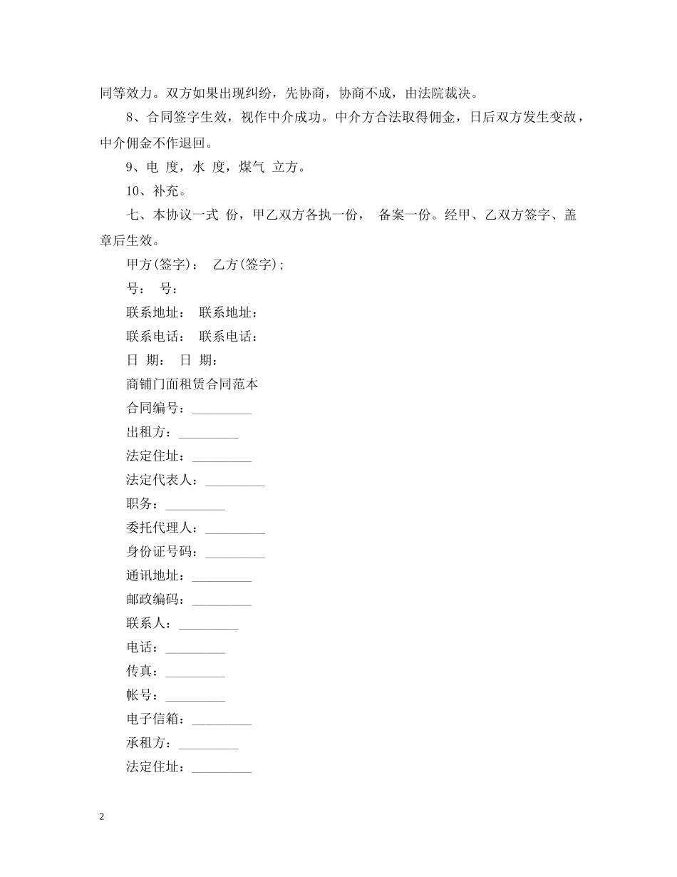 正式版门面租赁合同范本 _第2页