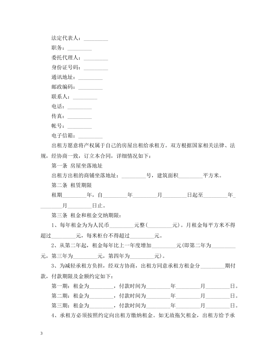 正式版门面租赁合同范本 _第3页