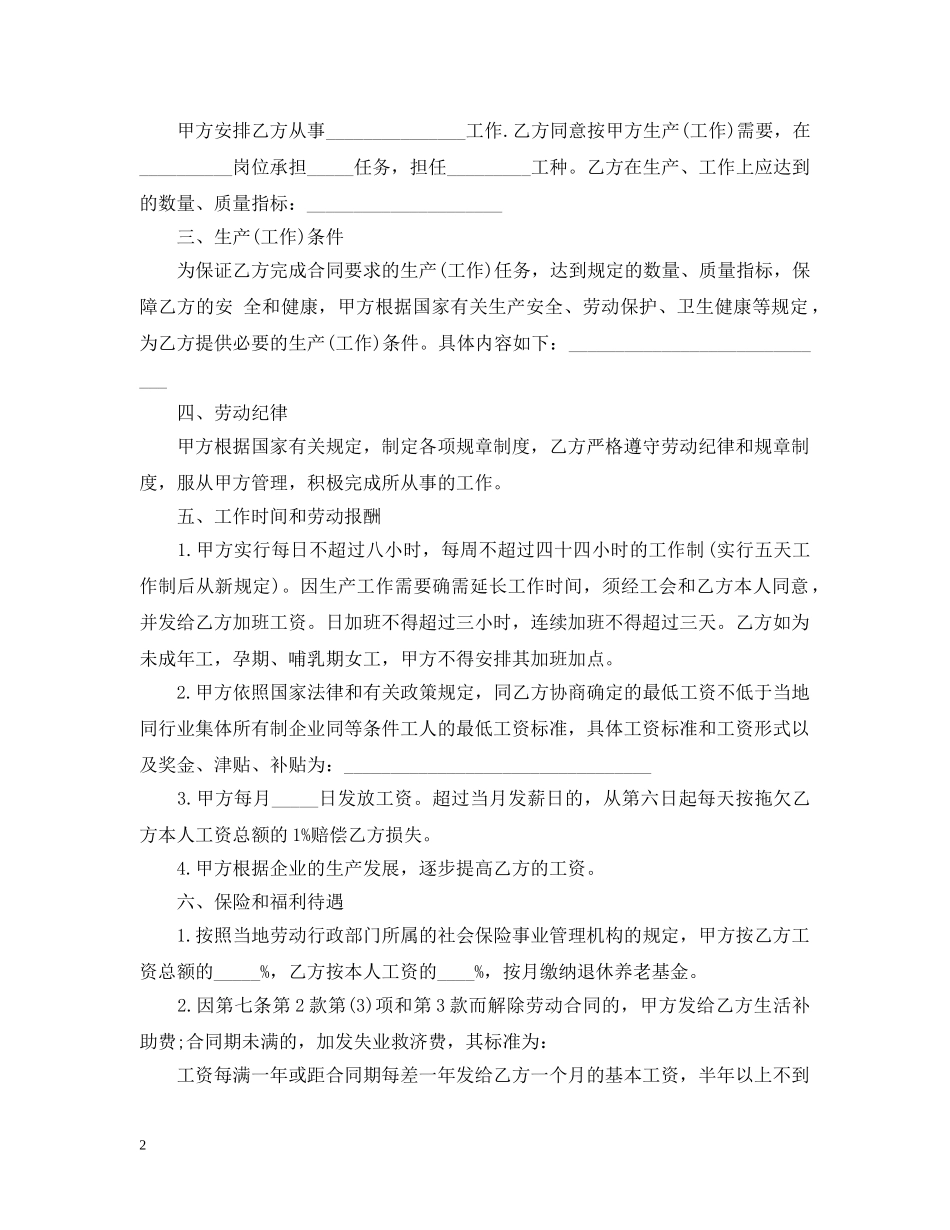 云南省私营企业职工劳动合同范本_第2页
