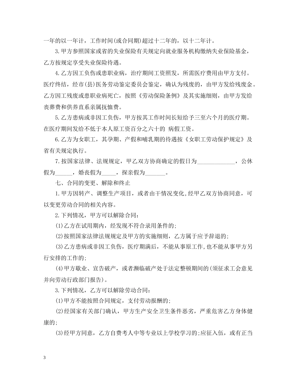 云南省私营企业职工劳动合同范本_第3页