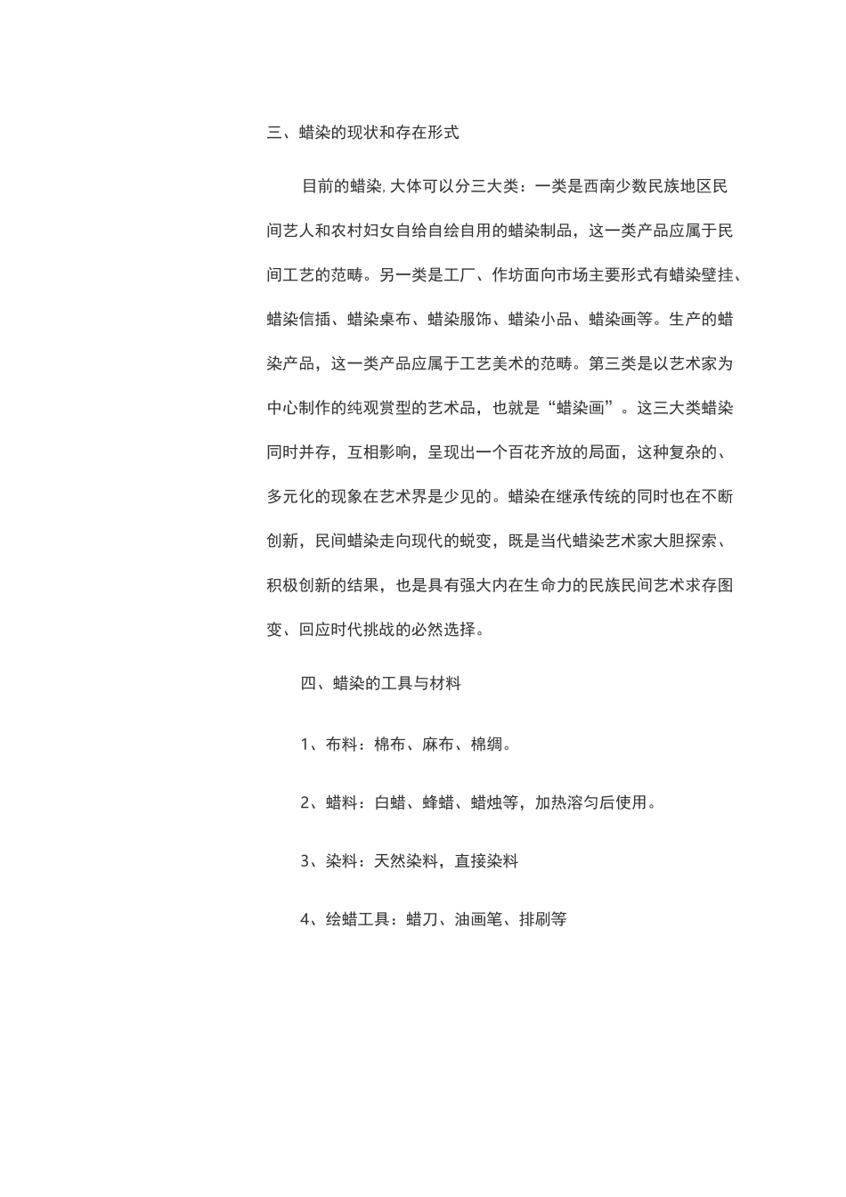 蜡染制作教案_第3页