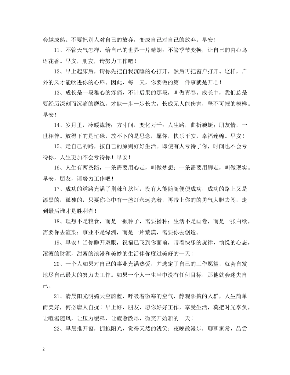 早上正能量的问候语 _第2页