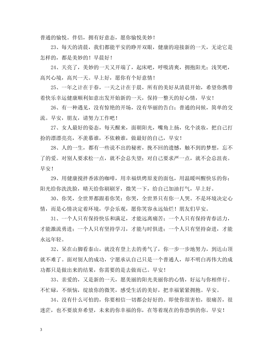 早上正能量的问候语 _第3页