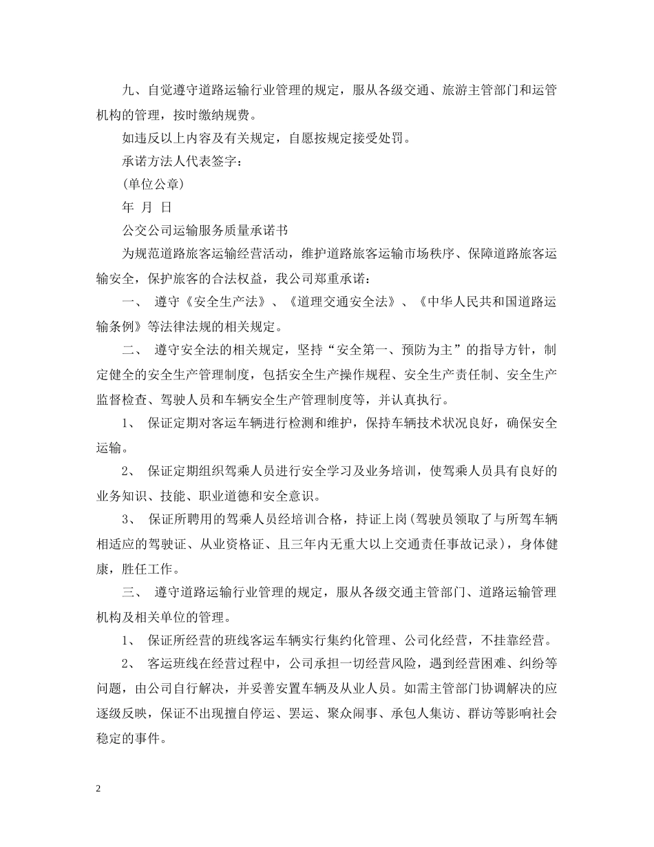运输服务质量承诺书 _第2页