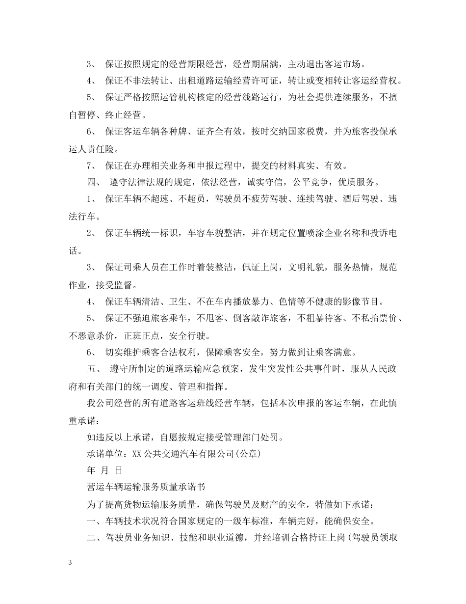 运输服务质量承诺书 _第3页
