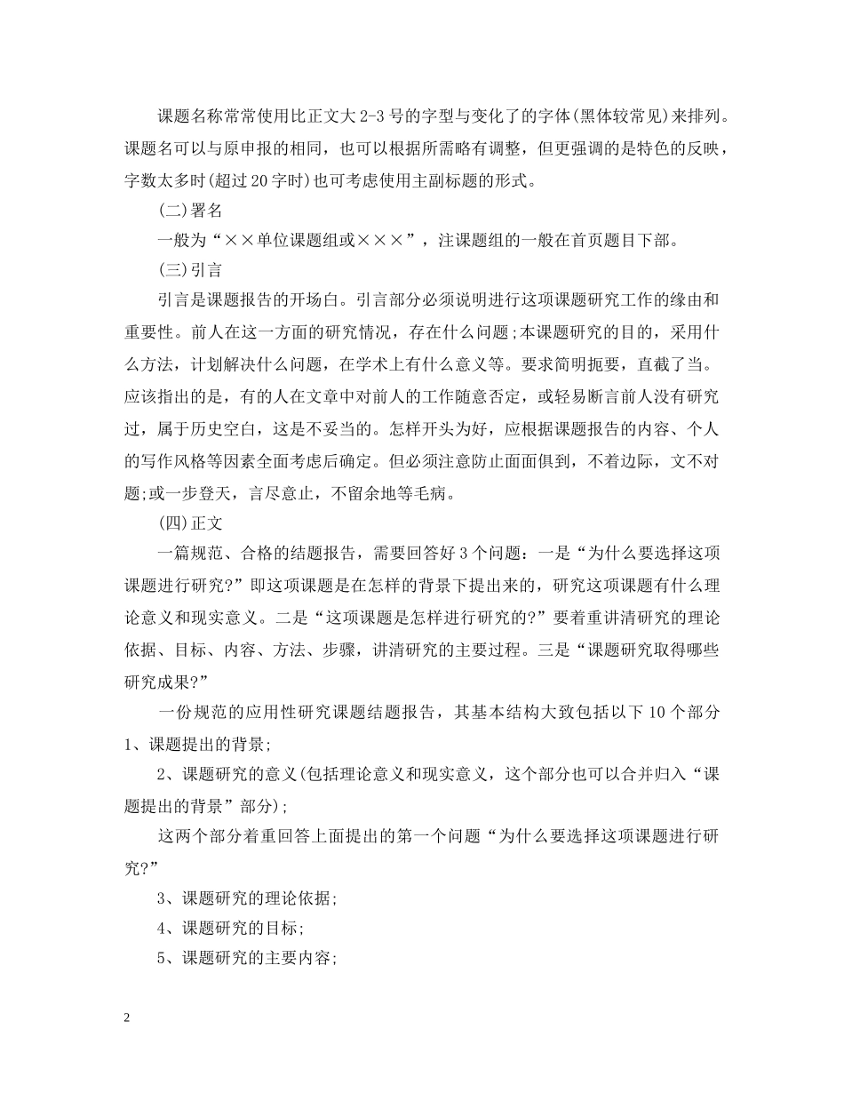 怎样写课题结题报告 _第2页