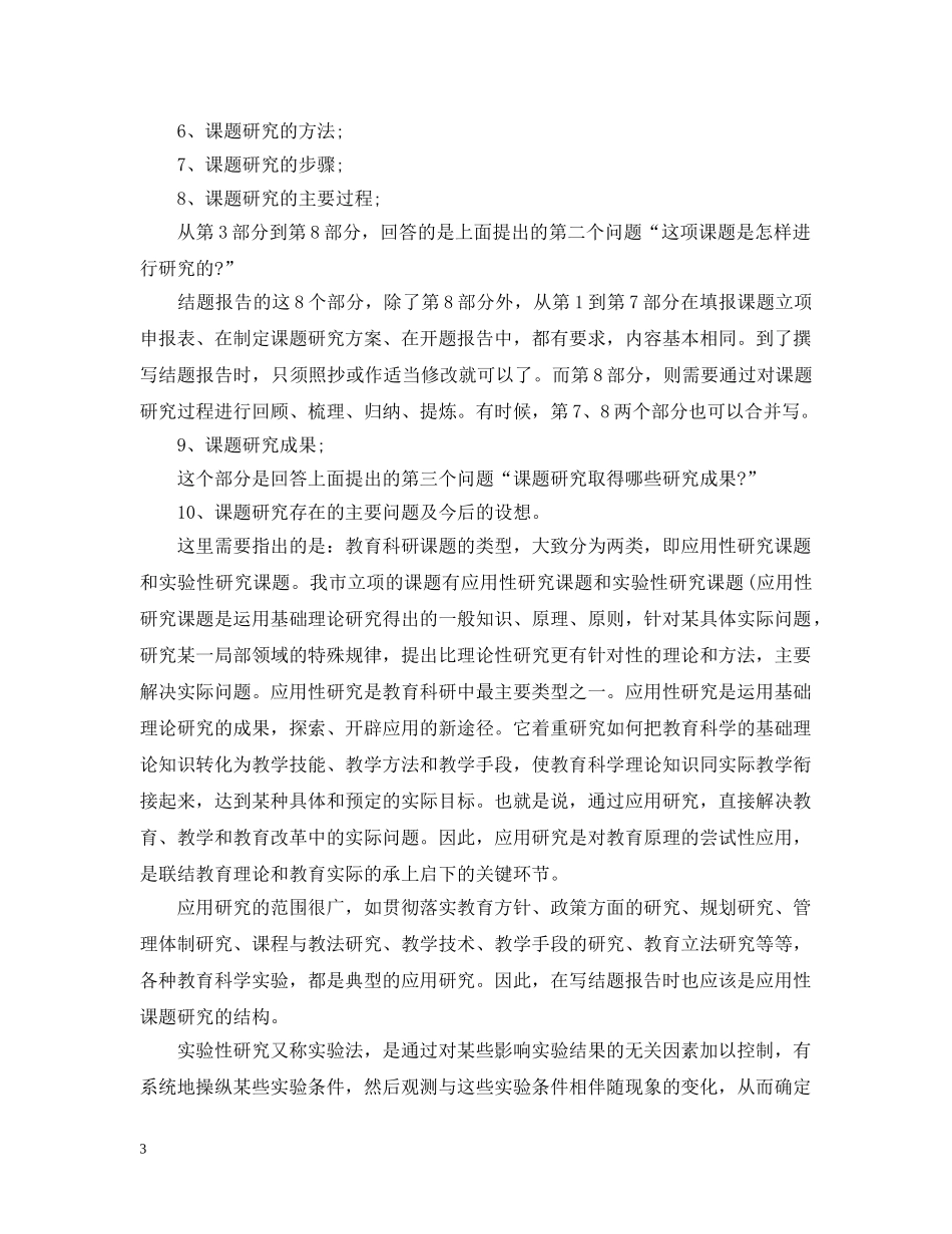 怎样写课题结题报告 _第3页