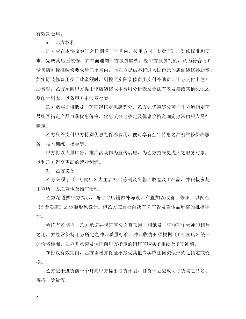 专卖店特许合同_第2页