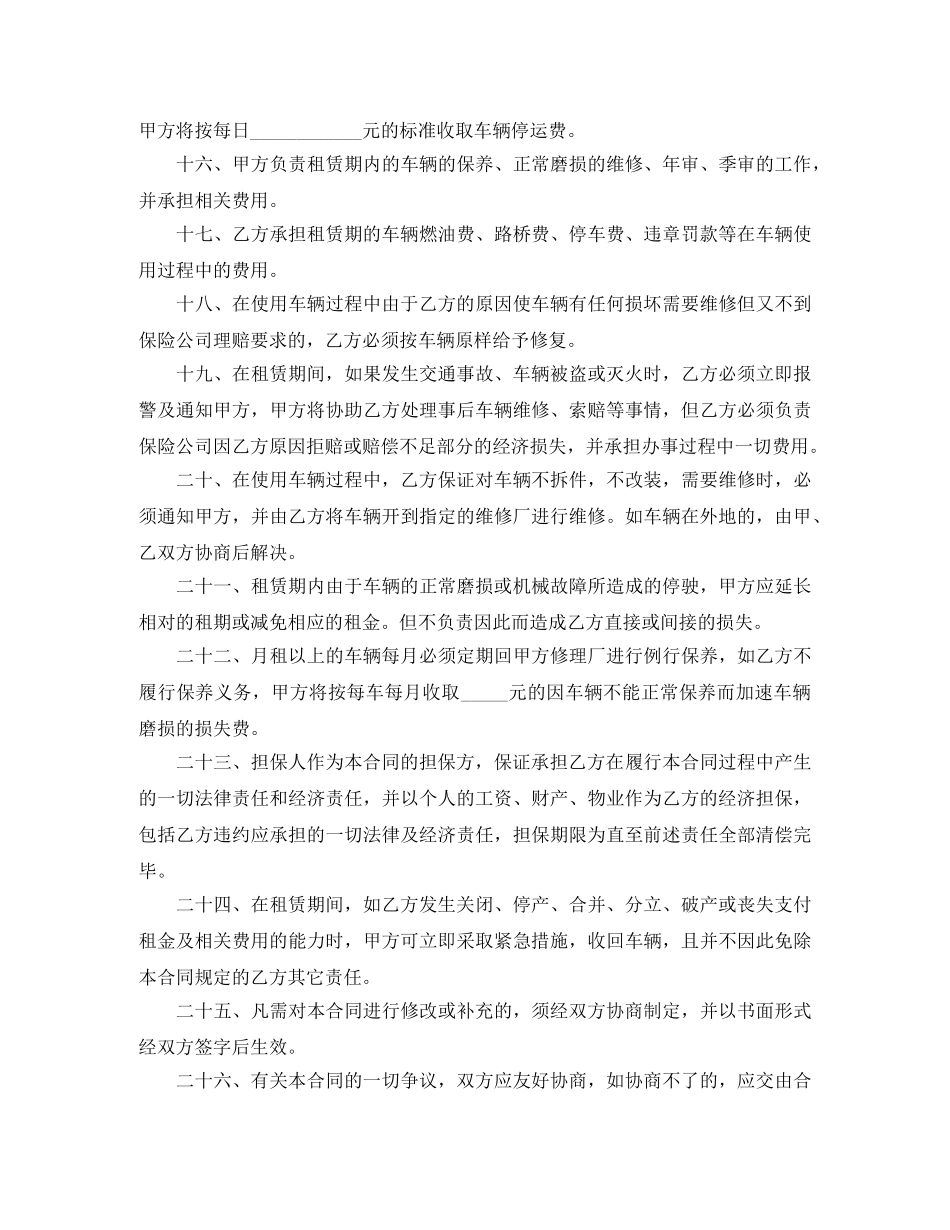 自驾车租车合同样本3篇 _第3页