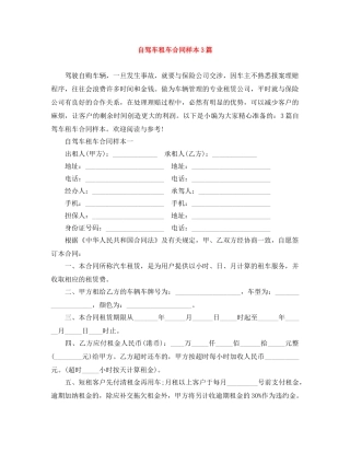 自驾车租车合同样本3篇 
