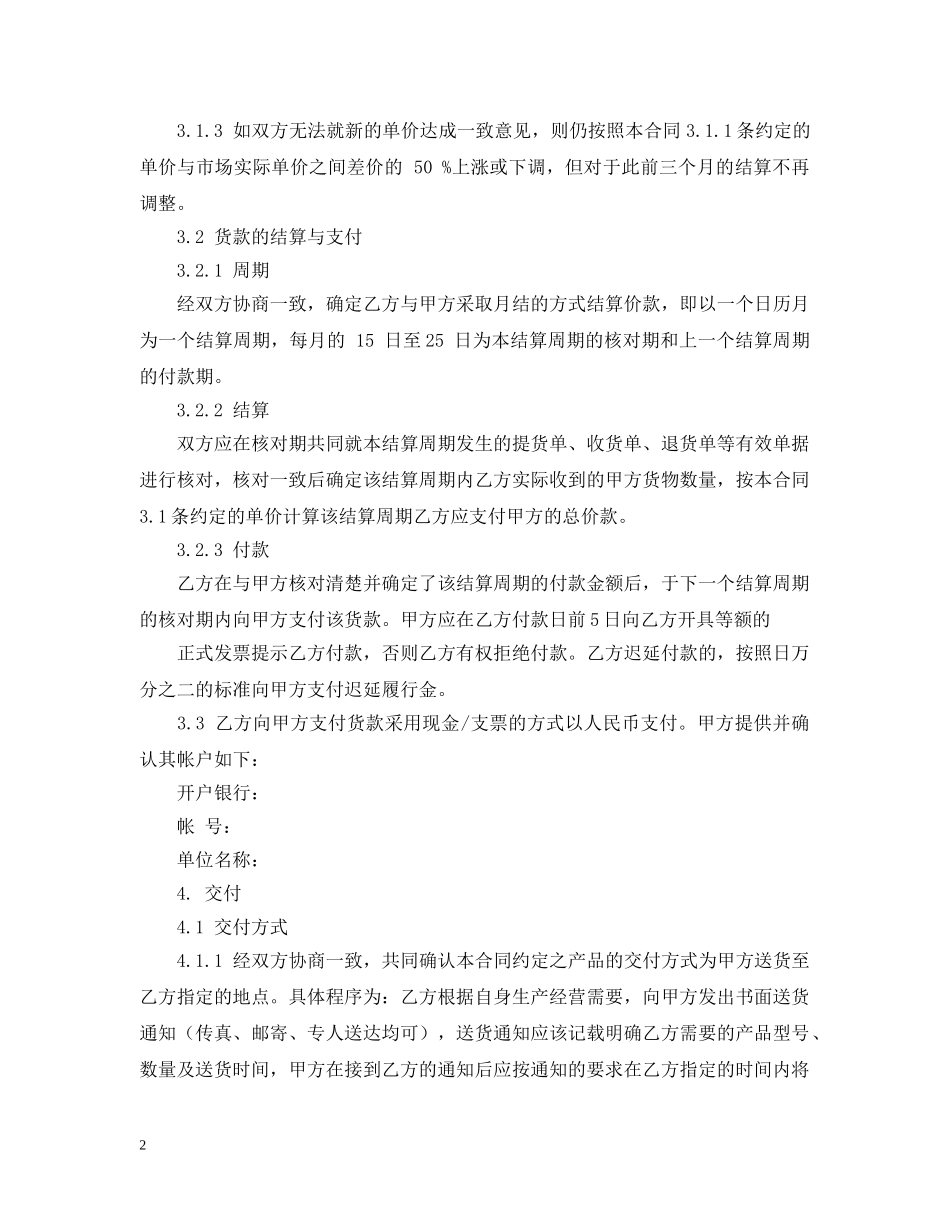 长期供货合同书 _第2页