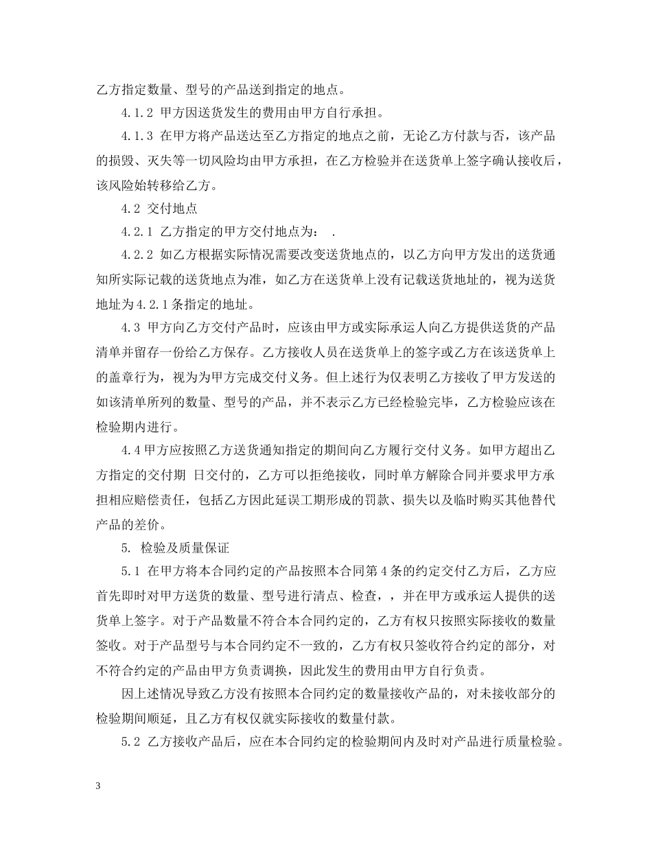 长期供货合同书 _第3页