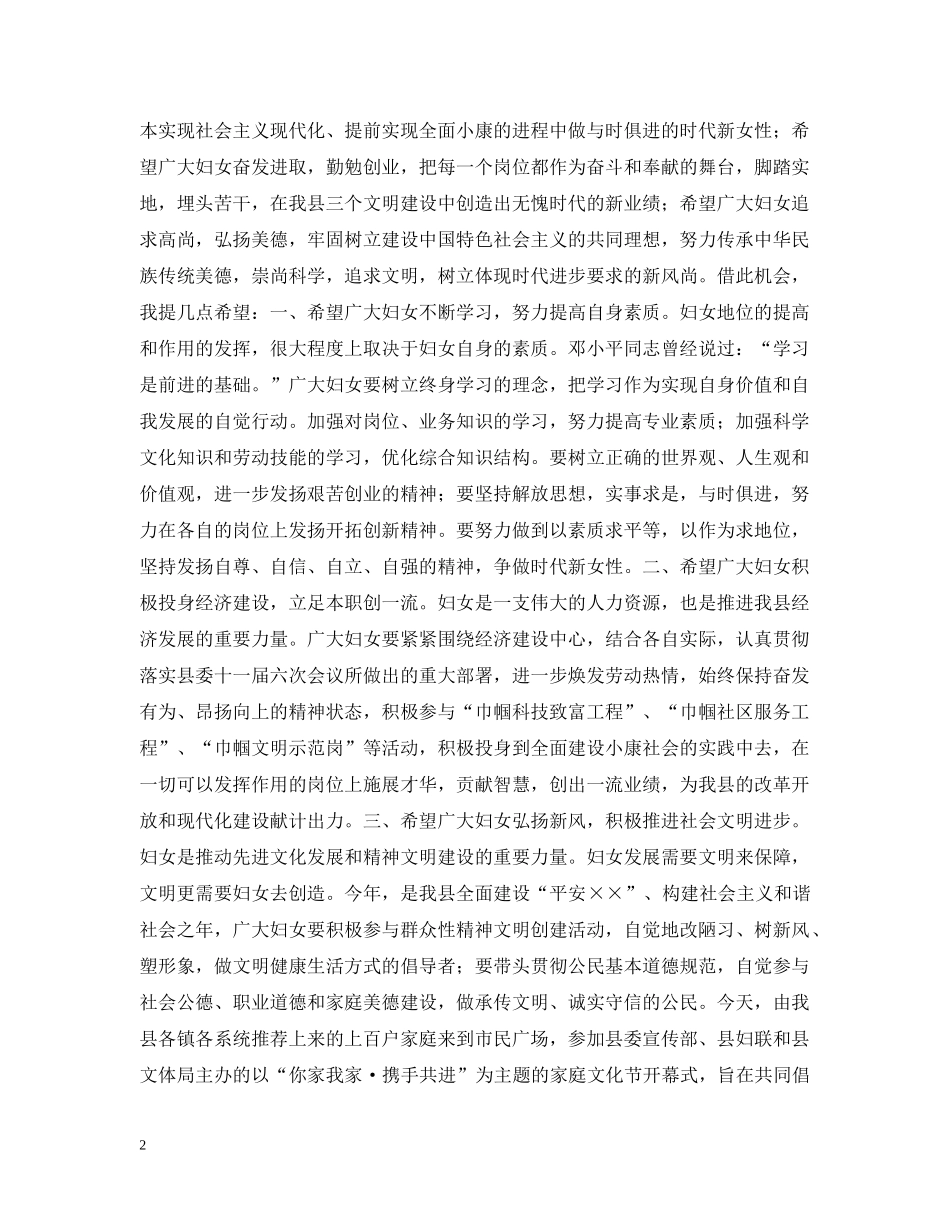 在县纪念“三八”国际劳动妇女节第95周年大会暨家庭文化节开幕式上的讲话 _第2页