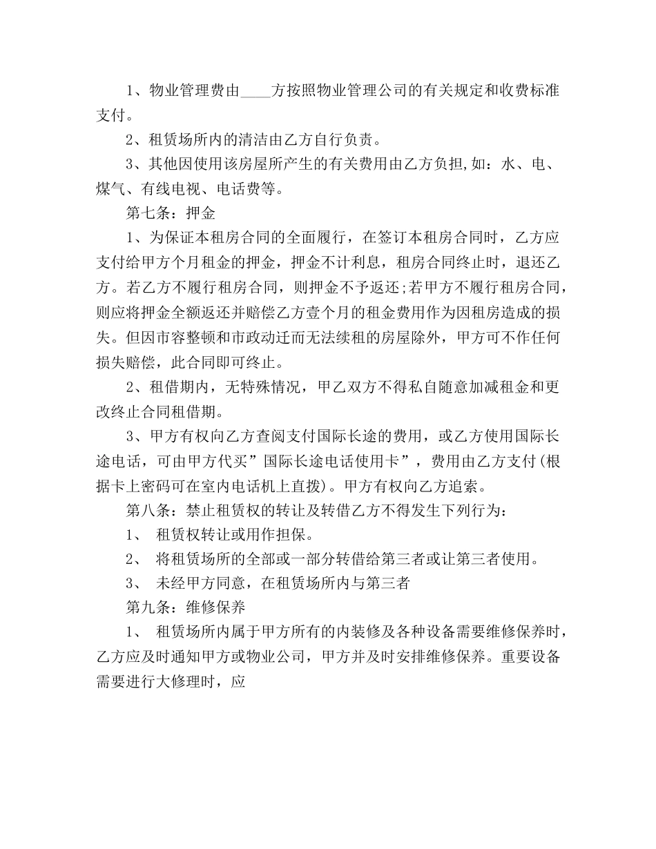 租房防骗注意事项和合同范本 (3) _第3页