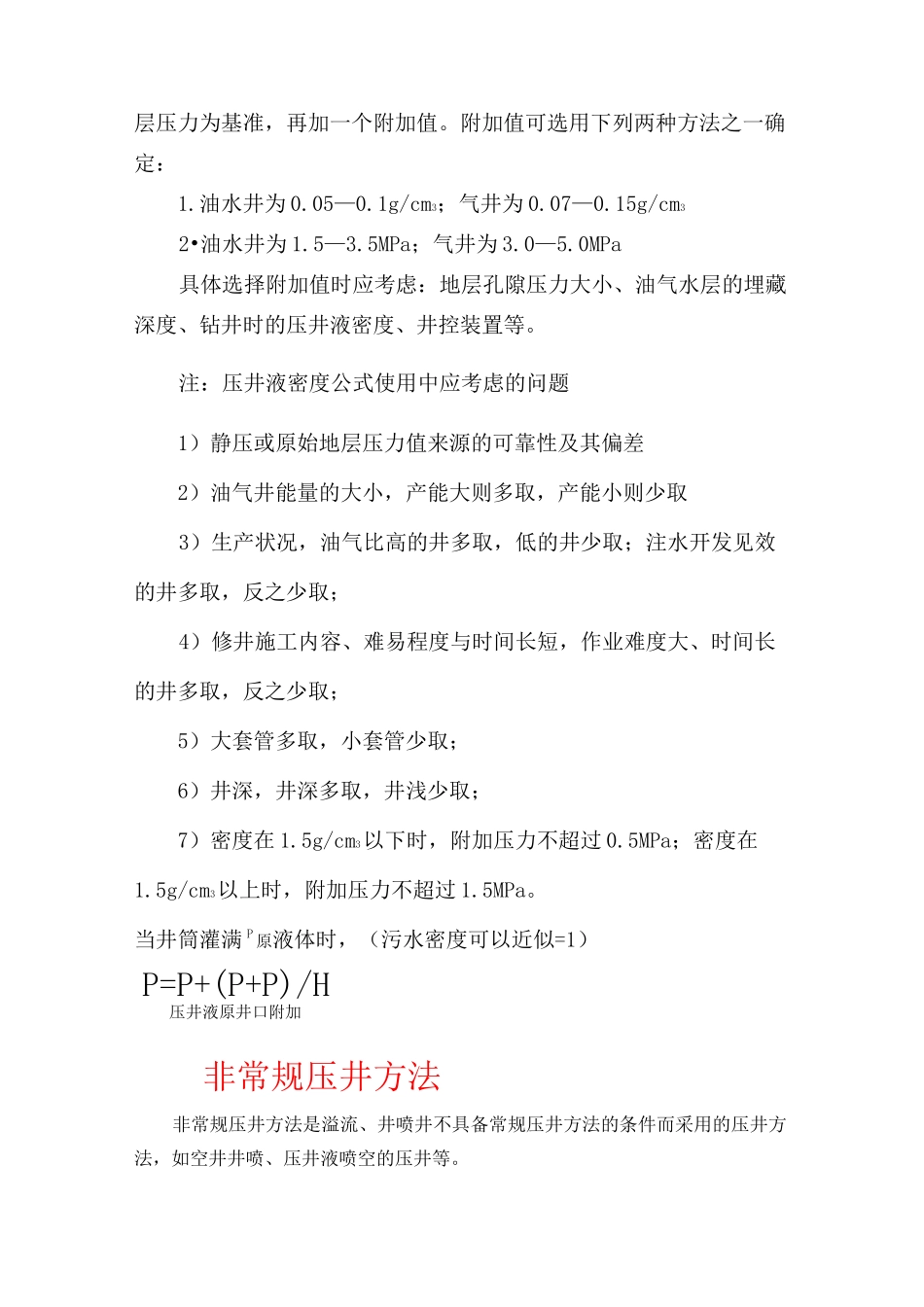 压井方式介绍_第2页