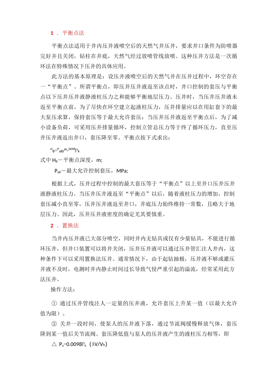 压井方式介绍_第3页