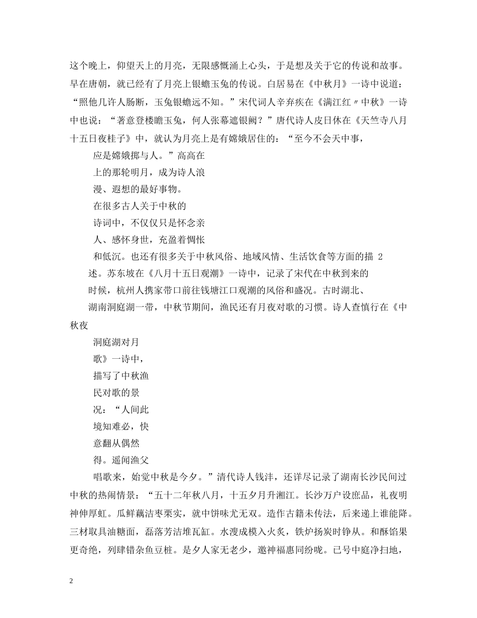 中秋节有感-海上生明月,天涯共此时_节日大全_第2页