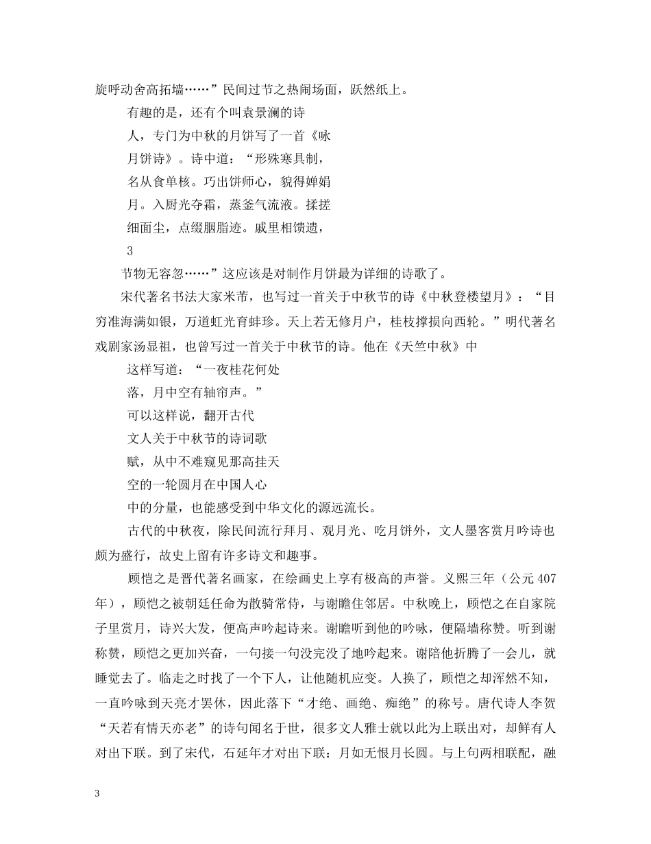 中秋节有感-海上生明月,天涯共此时_节日大全_第3页