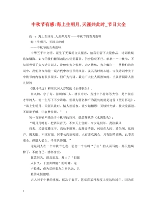 中秋节有感-海上生明月,天涯共此时_节日大全