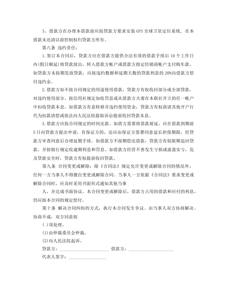 最新版个人车辆借款合同协议 _第2页