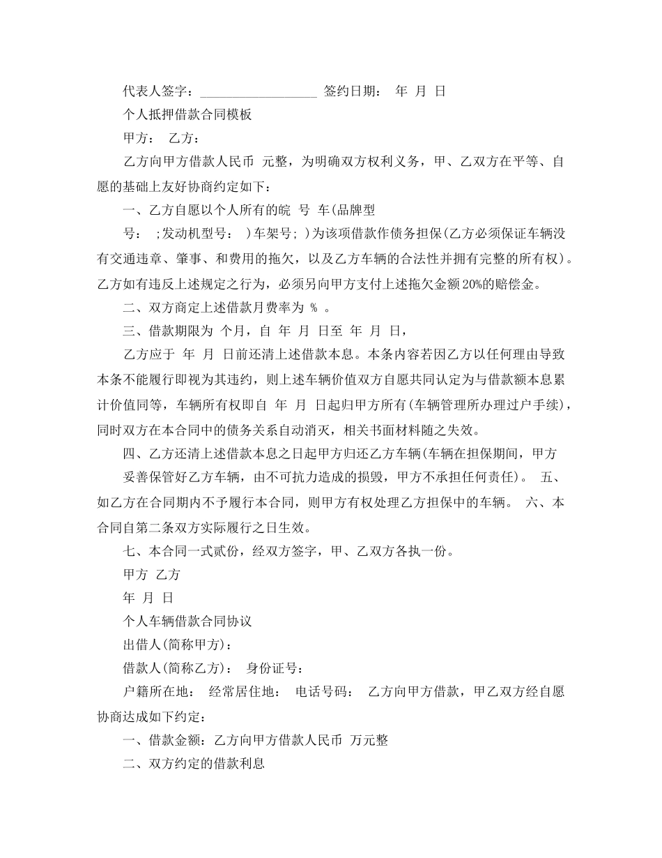 最新版个人车辆借款合同协议 _第3页