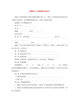 最新版个人车辆借款合同协议 