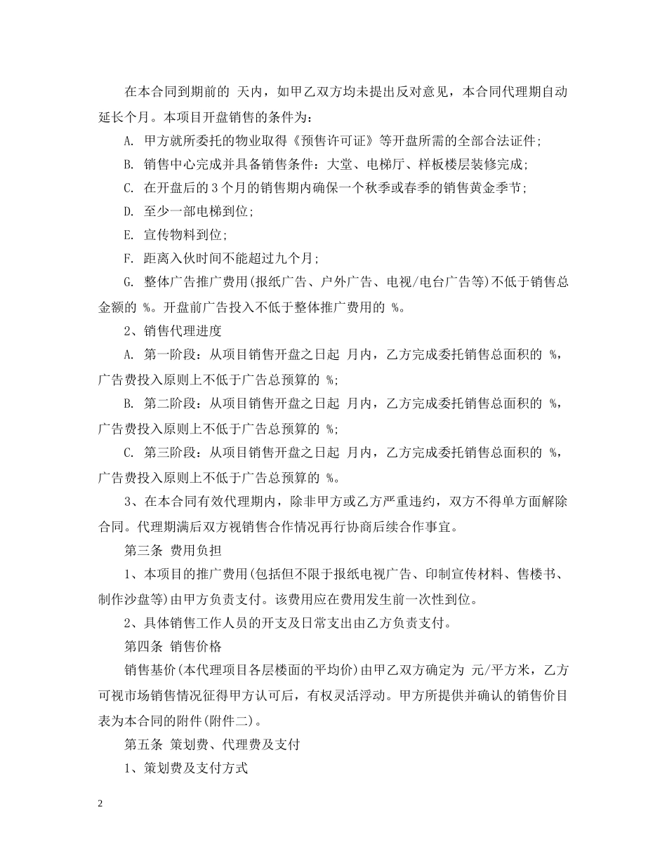 住宅销售代理合同_第2页