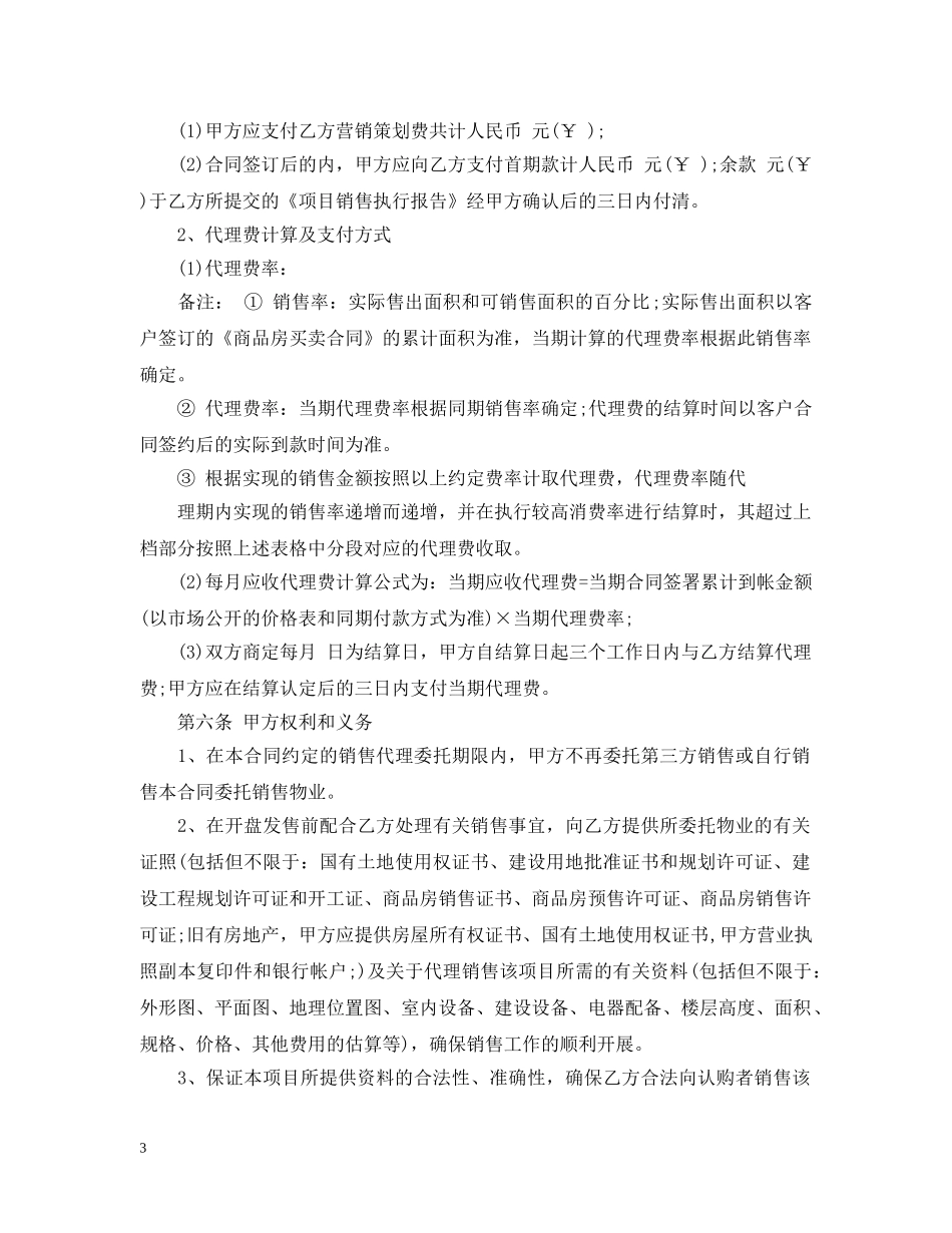 住宅销售代理合同_第3页