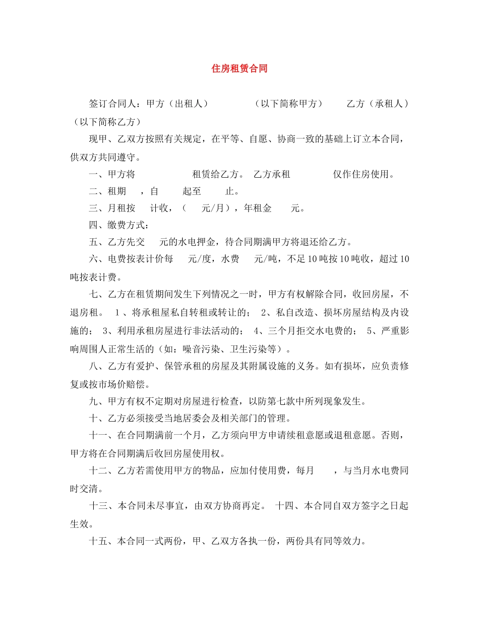 住房租赁合同_第1页