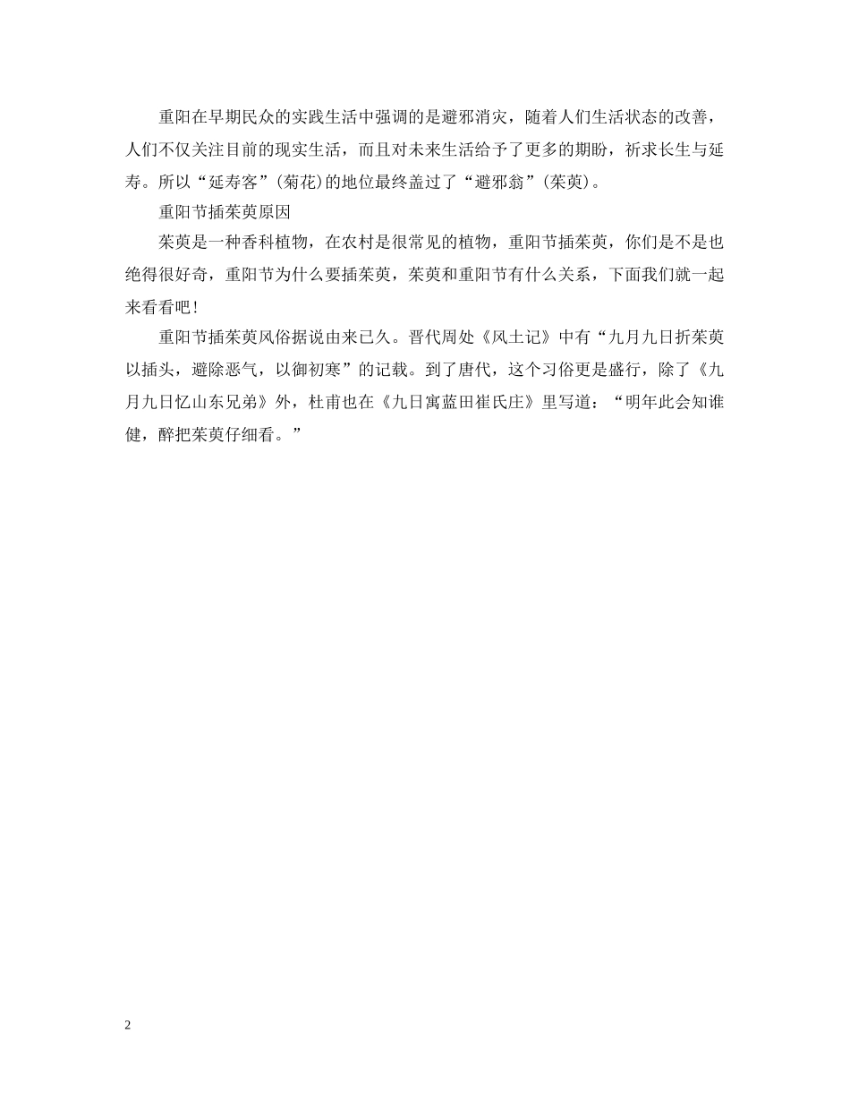 重阳节习俗：重阳节插茱萸的传说 _第2页