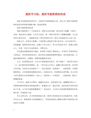 重阳节习俗：重阳节插茱萸的传说 