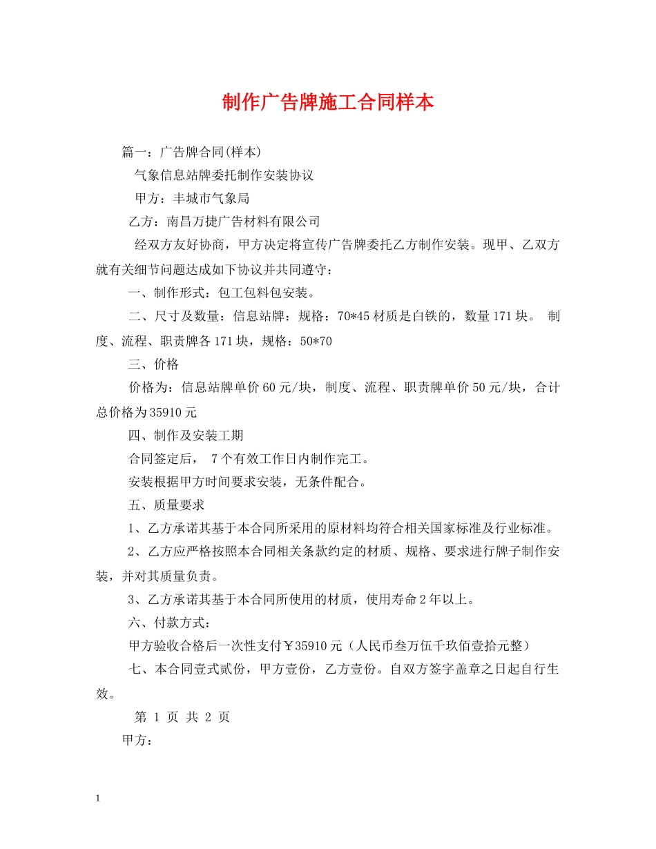 制作广告牌施工合同样本 (2)_第1页