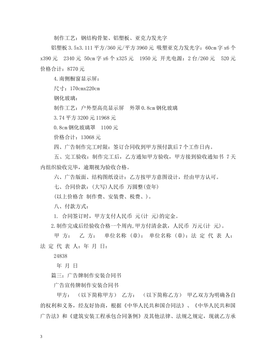 制作广告牌施工合同样本 (2)_第3页