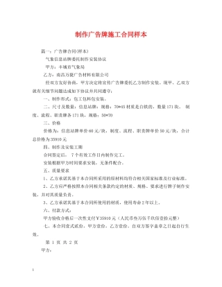制作广告牌施工合同样本 (2)