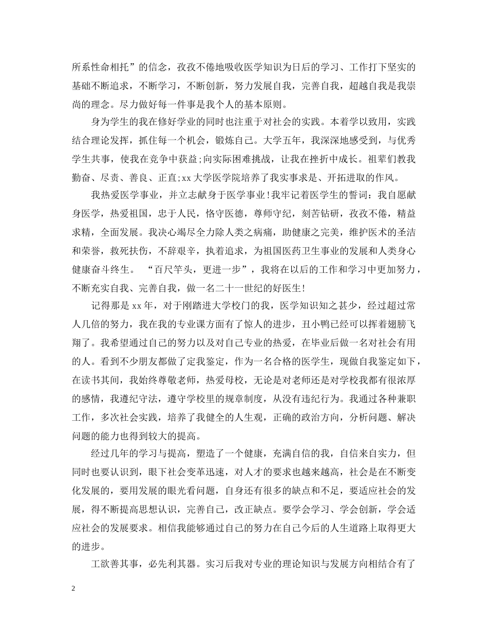 镇党委书记评议范文 _第2页