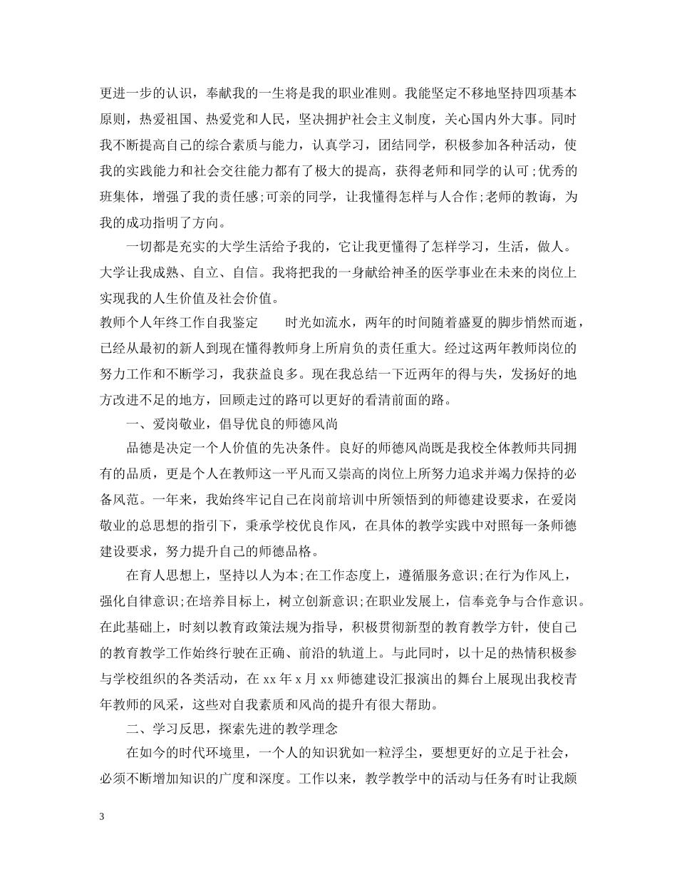 镇党委书记评议范文 _第3页