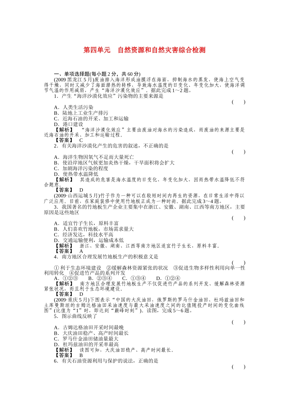 走向高考高中地理一轮总复习  第一部分4单元综合检测 _第1页