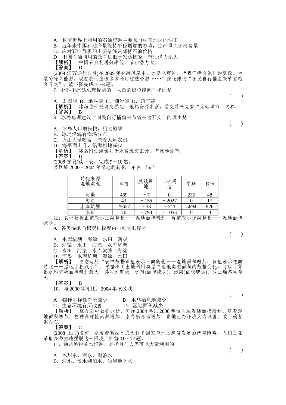 走向高考高中地理一轮总复习  第一部分4单元综合检测 _第2页