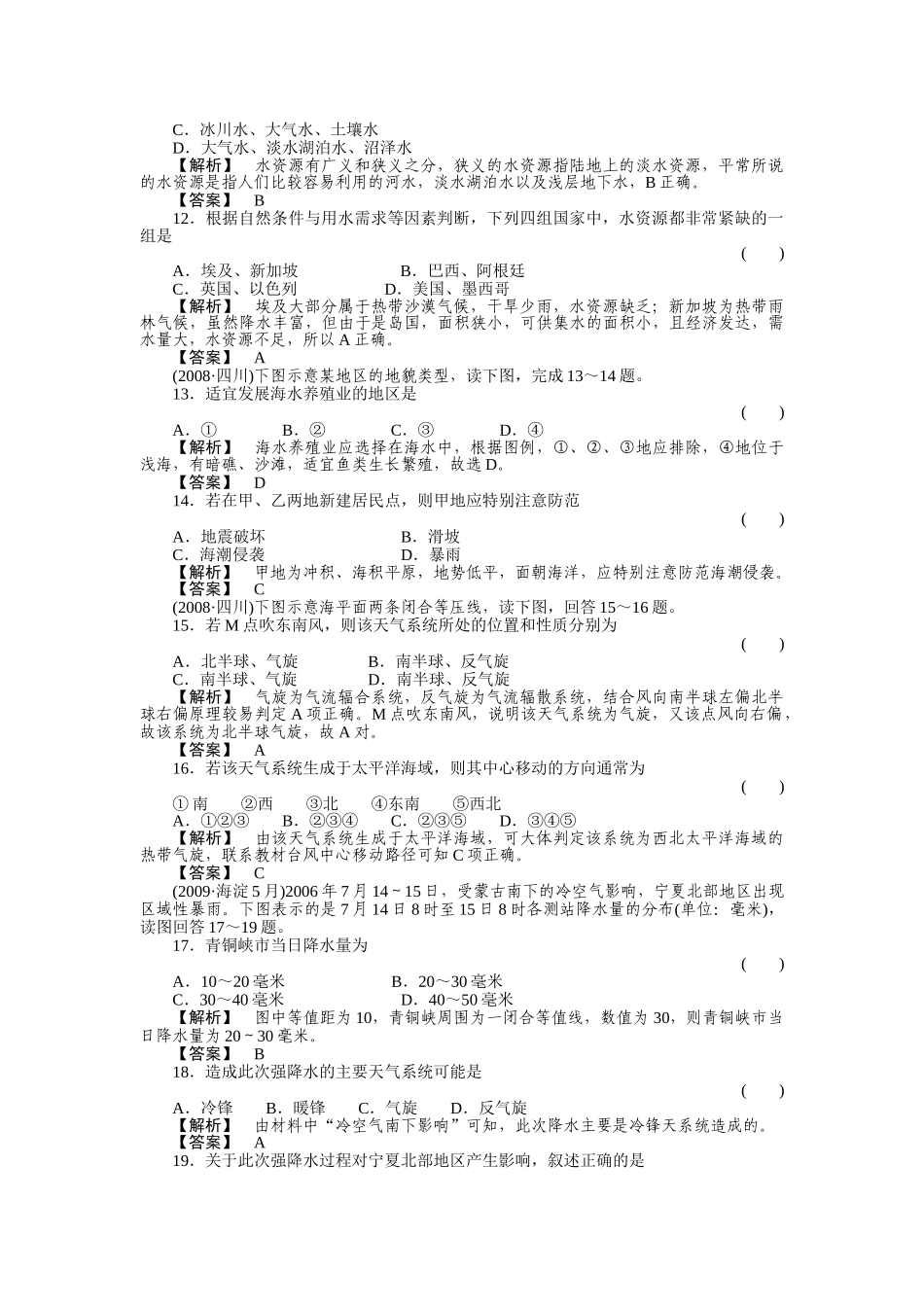 走向高考高中地理一轮总复习  第一部分4单元综合检测 _第3页