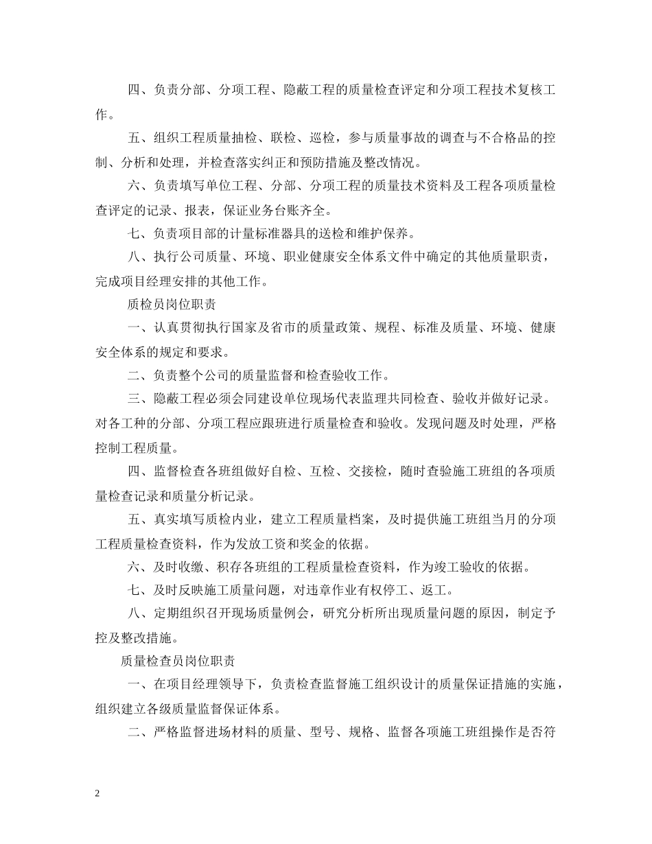 质检员的职责 _第2页