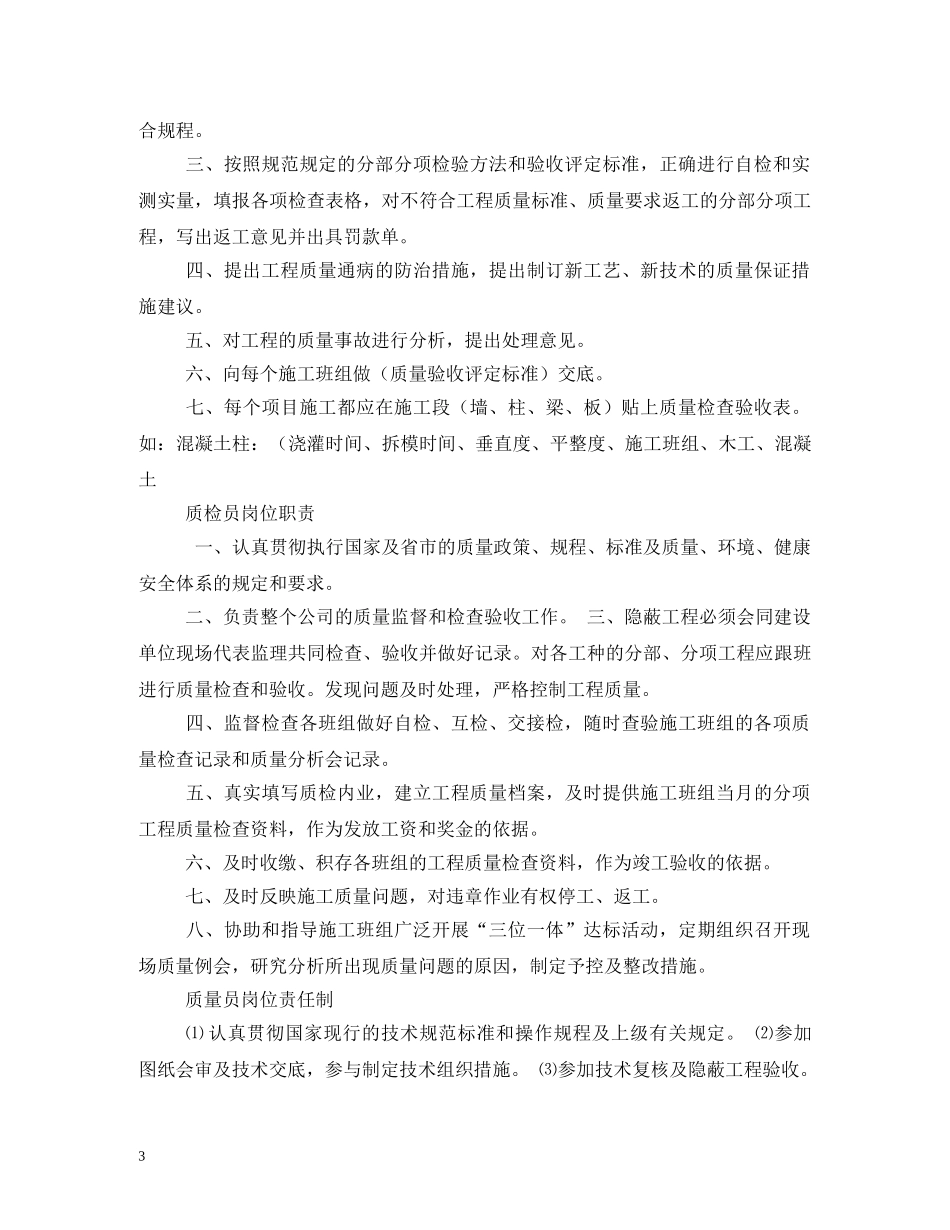 质检员的职责 _第3页