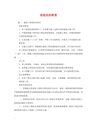 质检员的职责 