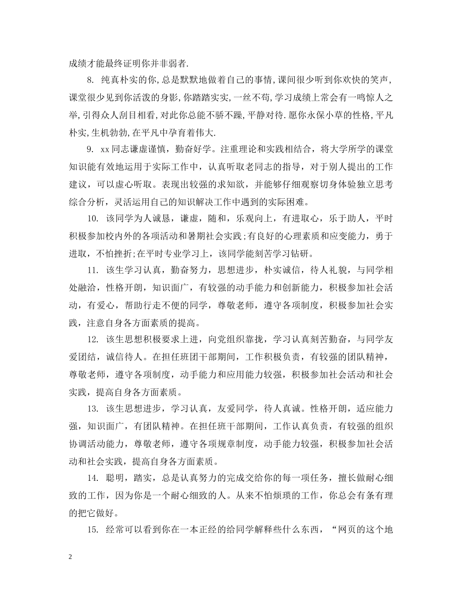 中专学生评语_第2页