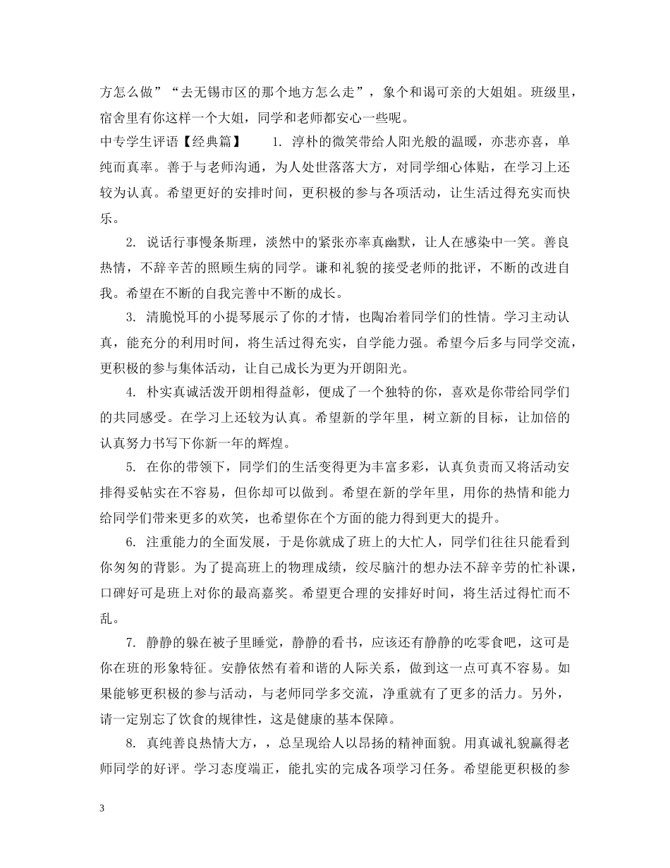 中专学生评语_第3页
